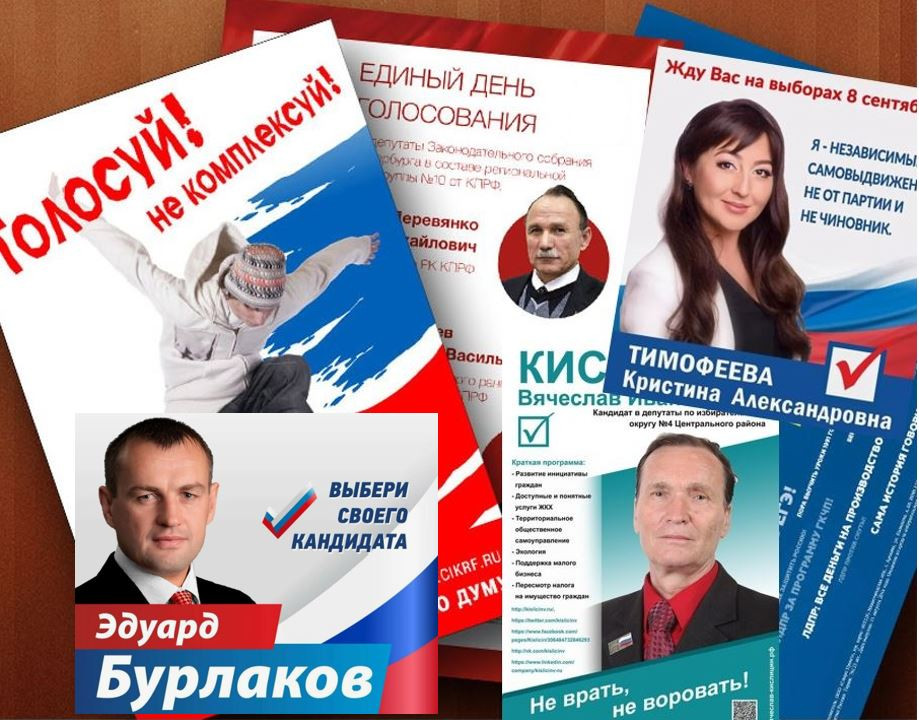 Изготовим предвыборную агитацию кандидата в Котельниках и Раменском